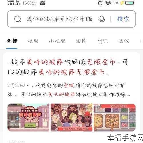 破解版勿碰！可口的披萨美味的披萨正版无限乐趣攻略指南