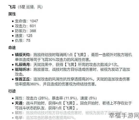 崩坏星穹铁道飞霄等级突破必备材料大揭秘