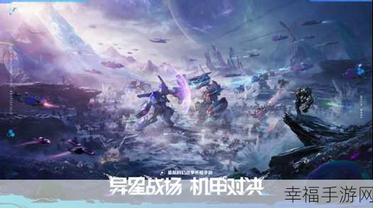 战神遗迹手游震撼上线，年度科幻MMORPG大作，开启星际战略对决！