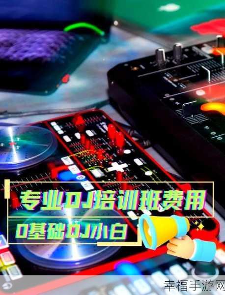 体验DJ打碟快感，DJ打击垫手游燃爆音乐梦想！