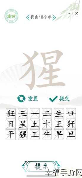 汉字找茬王，御字拆解秘籍，找出 19 个字全攻略