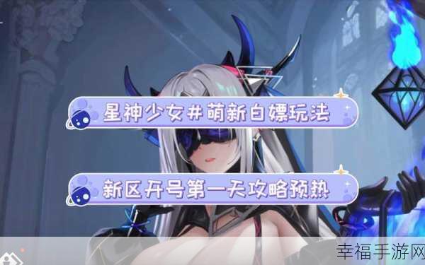 星神少女兑换码 2024 最新永久有效大揭秘