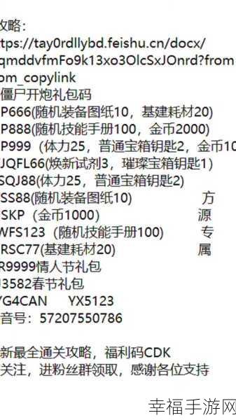 最新！向僵尸开炮兑换码大揭秘