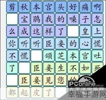 汉字大乐斗，探寻顺口溜的绝佳秘籍