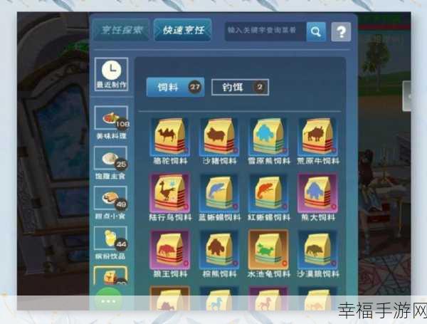 探秘创造与魔法，愈海龙饲料的完美制作秘籍