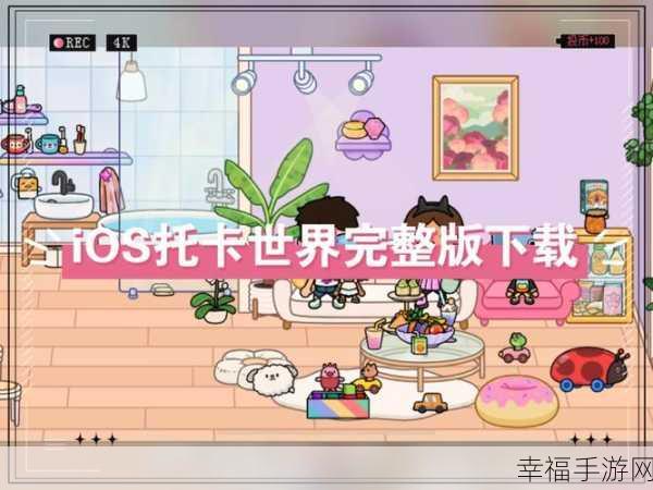 探索Toka Town:Shop，尽享托卡系列休闲益智新体验！