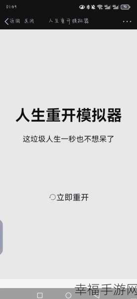 探索无限人生可能，真实生活模拟器2文字剧情版深度体验