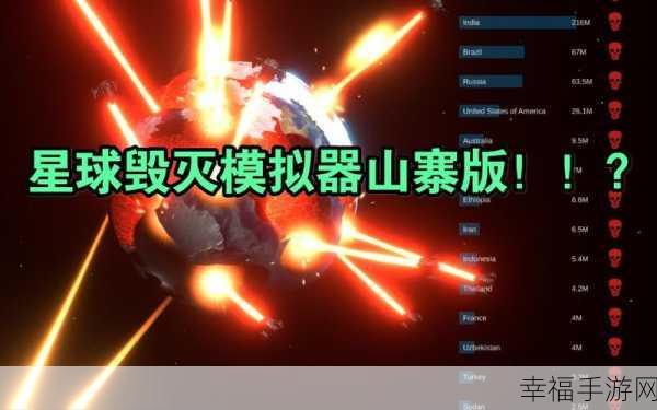 星球毁灭模拟器2024最新版，解压新选择，武器多样炸毁星球震撼体验！