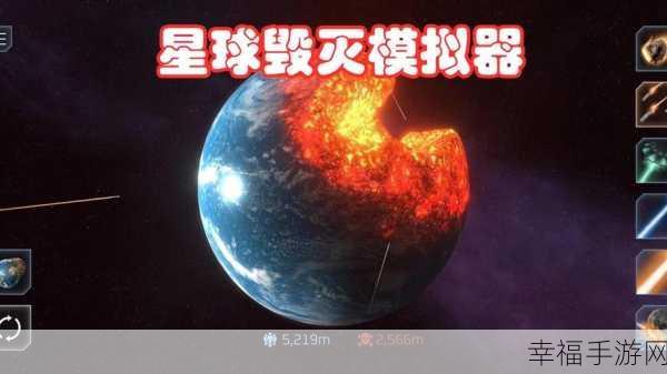 星球毁灭模拟器2024最新版，解压新选择，武器多样炸毁星球震撼体验！