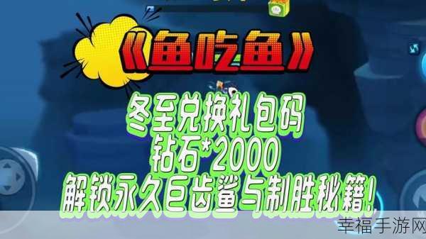 2024 鱼吃鱼惊喜不断！永久角色兑换码大放送