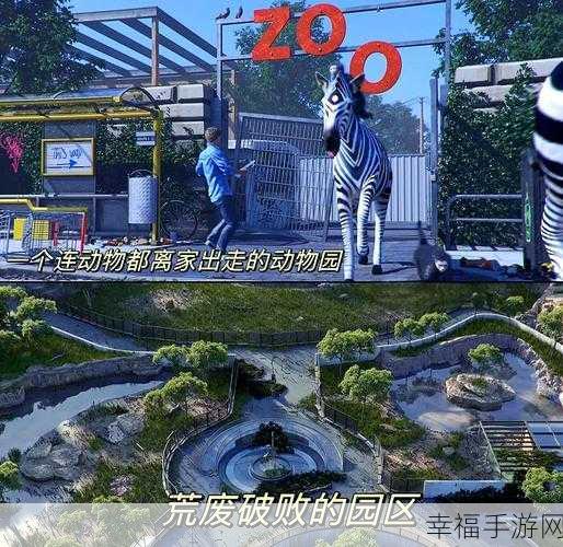 卡通乐园新篇章，动物园建造Zoo Construction手游深度评测与下载指南