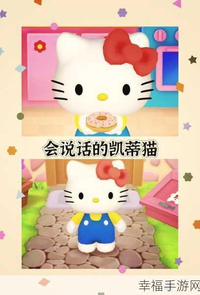 萌翻全场！Hello Kitty晚安中文版下载，寓教于乐的儿童益智新体验