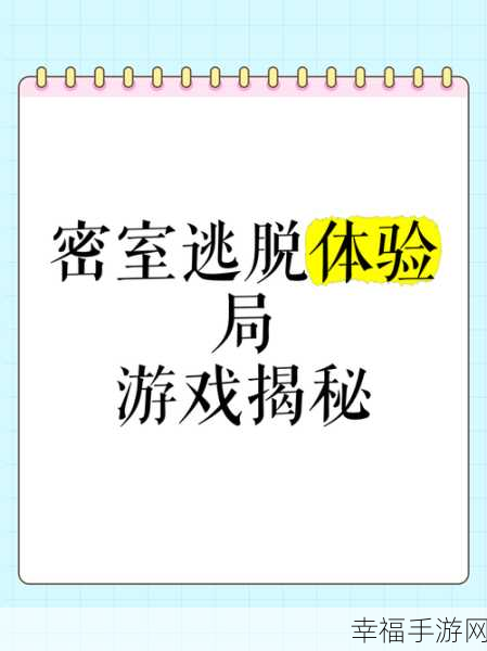 热门逃脱挑战游戏来袭！解锁烧脑谜题，畅享休闲益智新体验