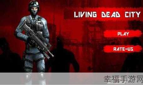 死亡入侵，城市生存无限子弹金币版来袭，射击冒险新体验！