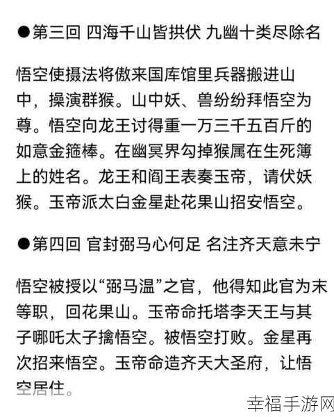 横扫西游首领战，致胜秘籍与精彩对决细节