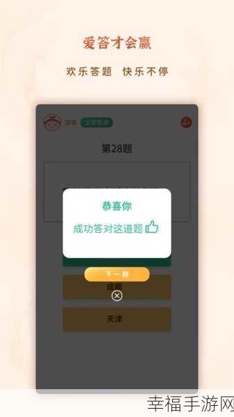 一答到底下载安装-手机答题游戏