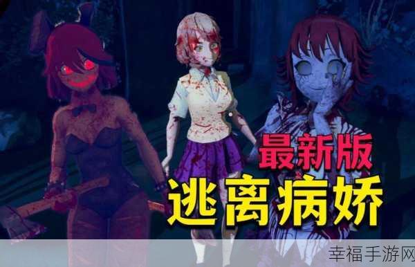 逃离病娇女手游，创意冒险解谜，挑战心跳极限！