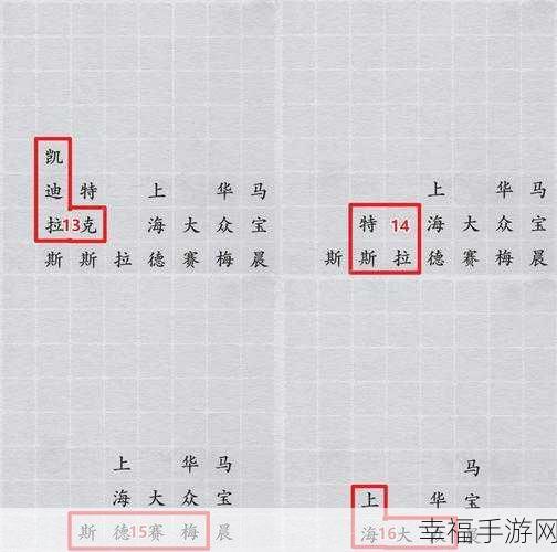 神奇汉字之旅，消除所有汽车品牌通关秘籍大公开