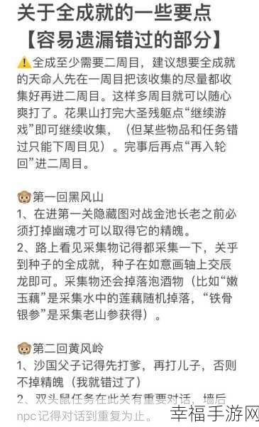 黑神话悟空，破解昂首绝唱四十六难成就秘籍