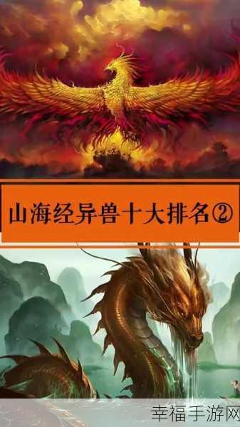 山海经异兽传震撼来袭！探索东方神魔世界的RPG新纪元