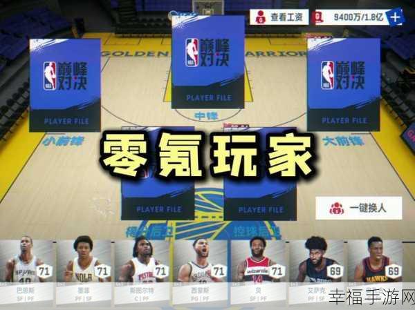 2024 年 NBA 巅峰对决兑换码全攻略及精彩赛事细节