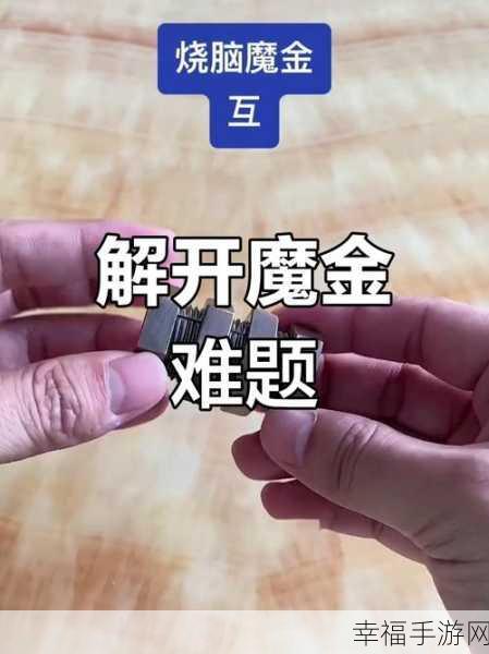 魔方谜题完整版震撼上线，挑战你的智慧极限，赢取万元大奖！