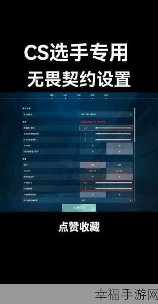 探秘无畏契约，最佳灵敏度设置指南