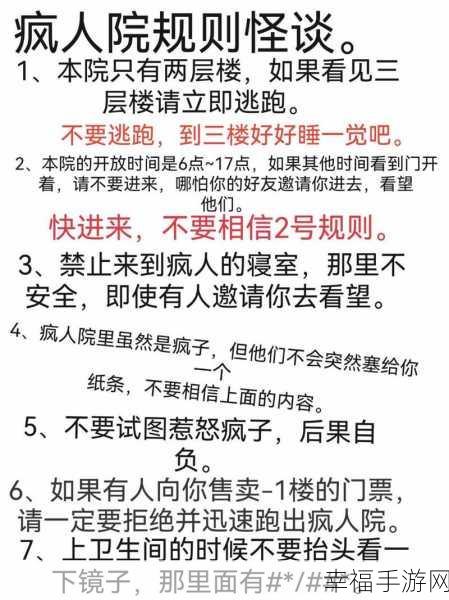 解密规则怪谈 2，通关秘籍大揭秘