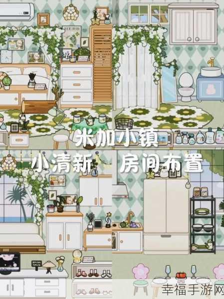 米加小镇全新花园小屋上线，探索可爱生活模拟新篇章