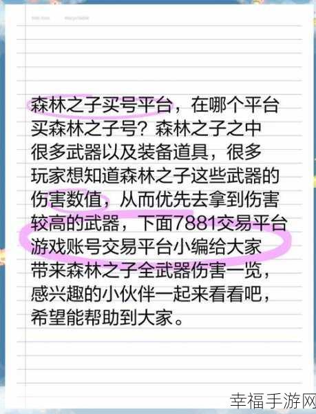 森林之子，武器收起秘籍大揭秘