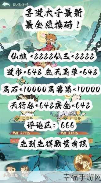 道友请留步 2024 年 11 月惊喜礼包兑换码大集结