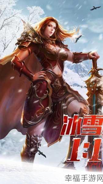 冰雪复古传奇，精品MMORPG手游震撼来袭，重温经典战斗激情！