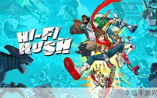 掌握秘籍！HiFi Rush 存档技巧全解析