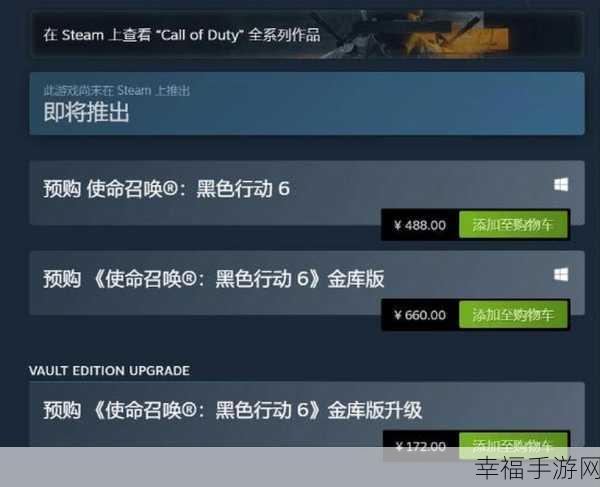 使命召唤 16 价格大揭秘！Steam 平台全知道