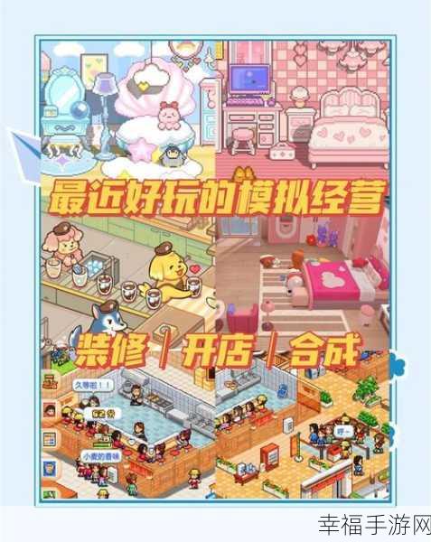 像素风模拟经营新宠，创意糕点部无限金币版独家揭秘