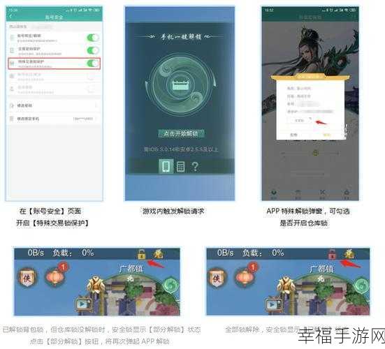 剑网 3 玲珑密保锁换手机全攻略，轻松解决换绑难题
