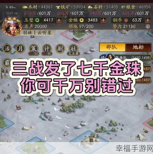 三国志战略版转区金珠花费大揭秘