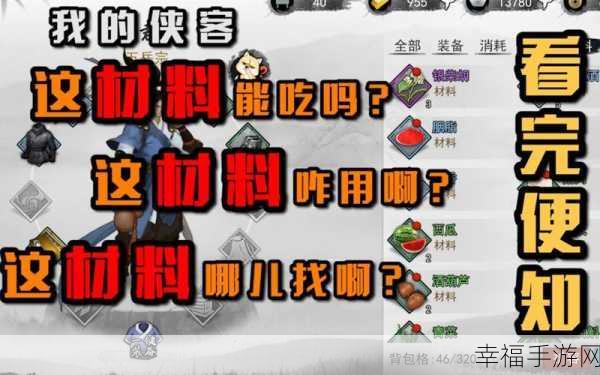 我的侠客，面粉获取秘籍大公开