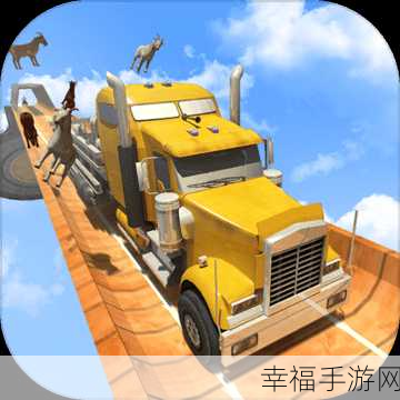 特技狂飙！体验Impossible Tracks Mega Ramp Car Transporter 3D的极限驾驶之旅