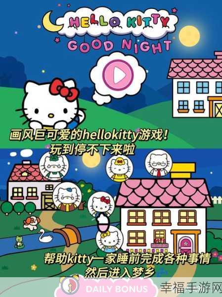 Hello Kitty合并镇小安卓版上线！打造梦幻萌宠小镇的休闲模拟之旅