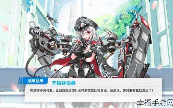 战舰少女 R 必备秘籍，齐柏林获取全攻略