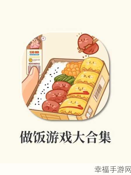 手游资讯，厨房故事，烹饪游戏来袭，开启你的美食创作之旅！