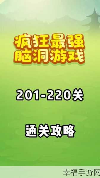 挑战思维极限！手机最强脑洞解谜闯关赛燃爆来袭