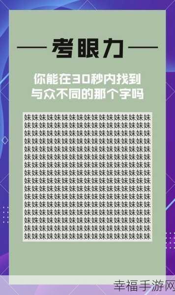 手游新宠，我找茬贼溜手游最新版火爆上线，挑战你的眼力极限！