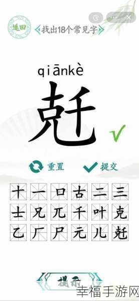 汉字找茬王，巧破找字娲关卡，十五个字全揭秘！