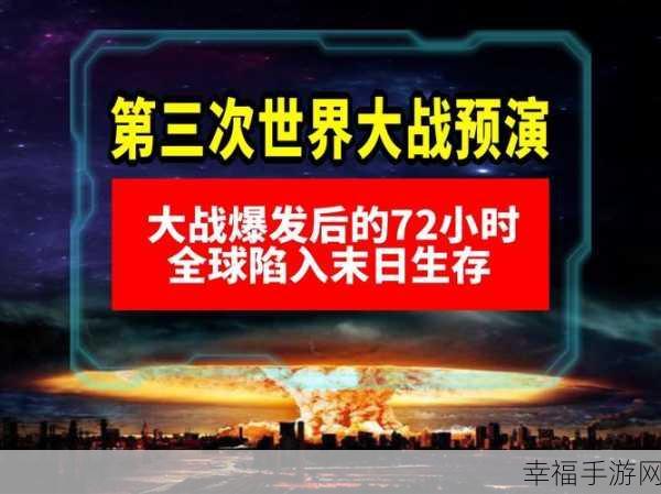 刺激末日大战震撼来袭，沉浸式冒险战斗，下载即享生死较量！