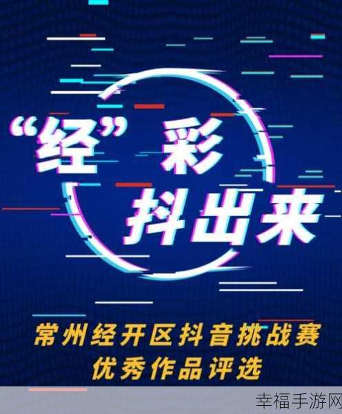 抖音爆款魔性头发挑战赛手游破解版无广告下载全攻略