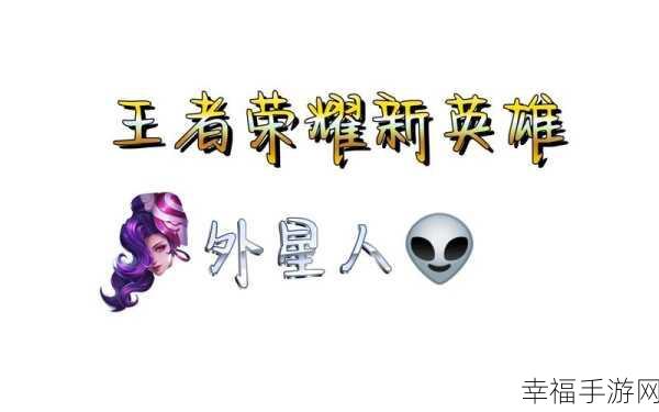 文字王者之谁是外星人，终极通关秘籍大揭秘