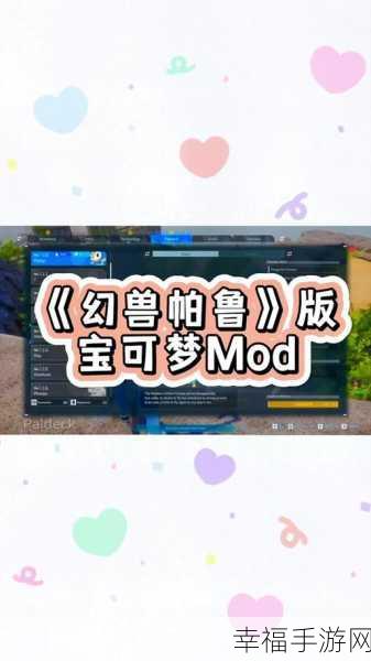 探索无限创意！雨雨子宝可梦沙盒MOD大赛激情开启