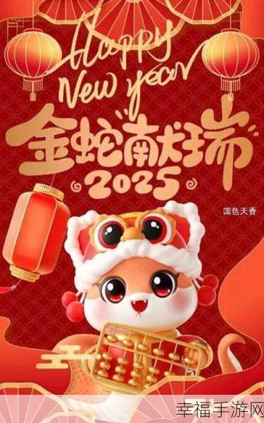 新春狂欢！上古王冠2025蛇年新版上线，探索清新卡通魔幻卡牌世界